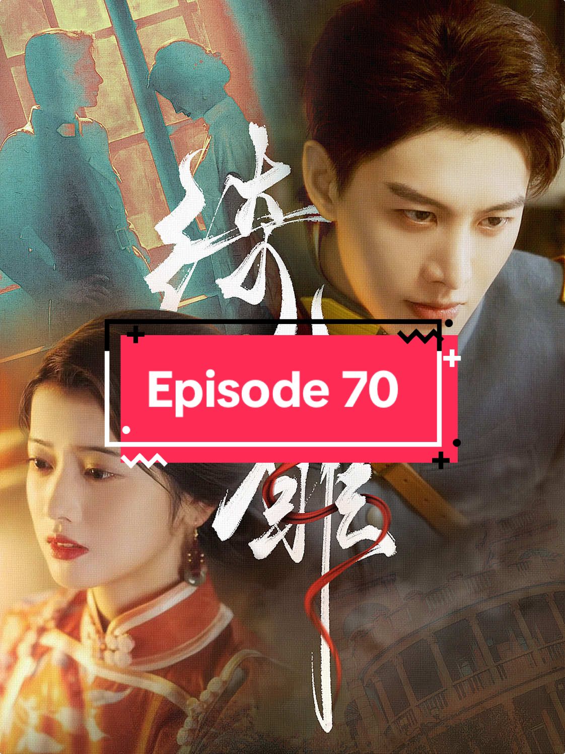 Episode 70 Sheng Changyu suddenly felt that Ning Zhen treated the Marshal's Wife as a job, rather than really falling in love with him. #skits #chinesedrama #show #drama #dote #shortvideo #shortfilms 