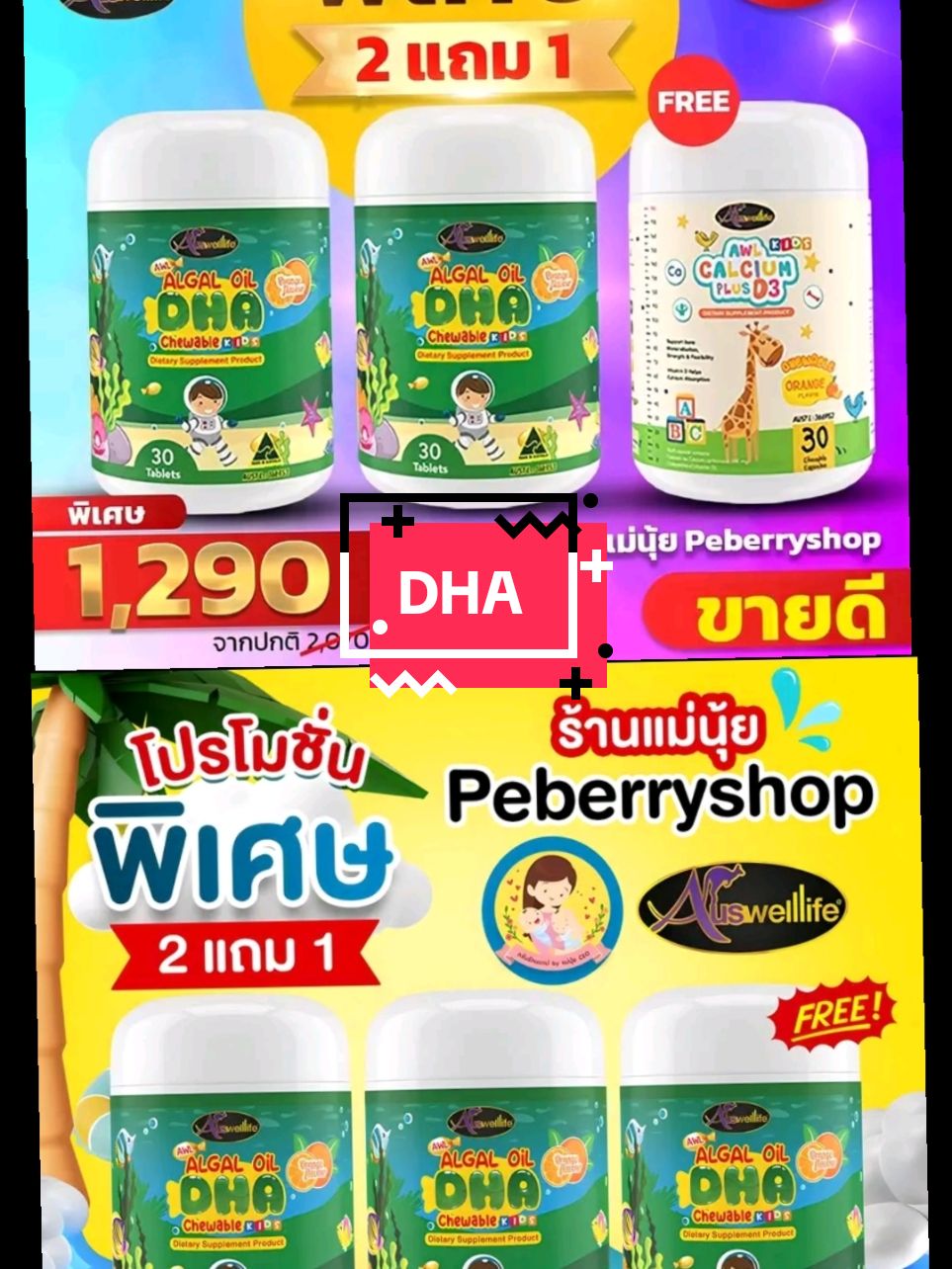 อยากให้ลูกฉลาดอย่าลืม DHA #DHA #เสริมพัฒนาการ #ลูกฉลาดอารมณ์ดี #nu.beer7knin