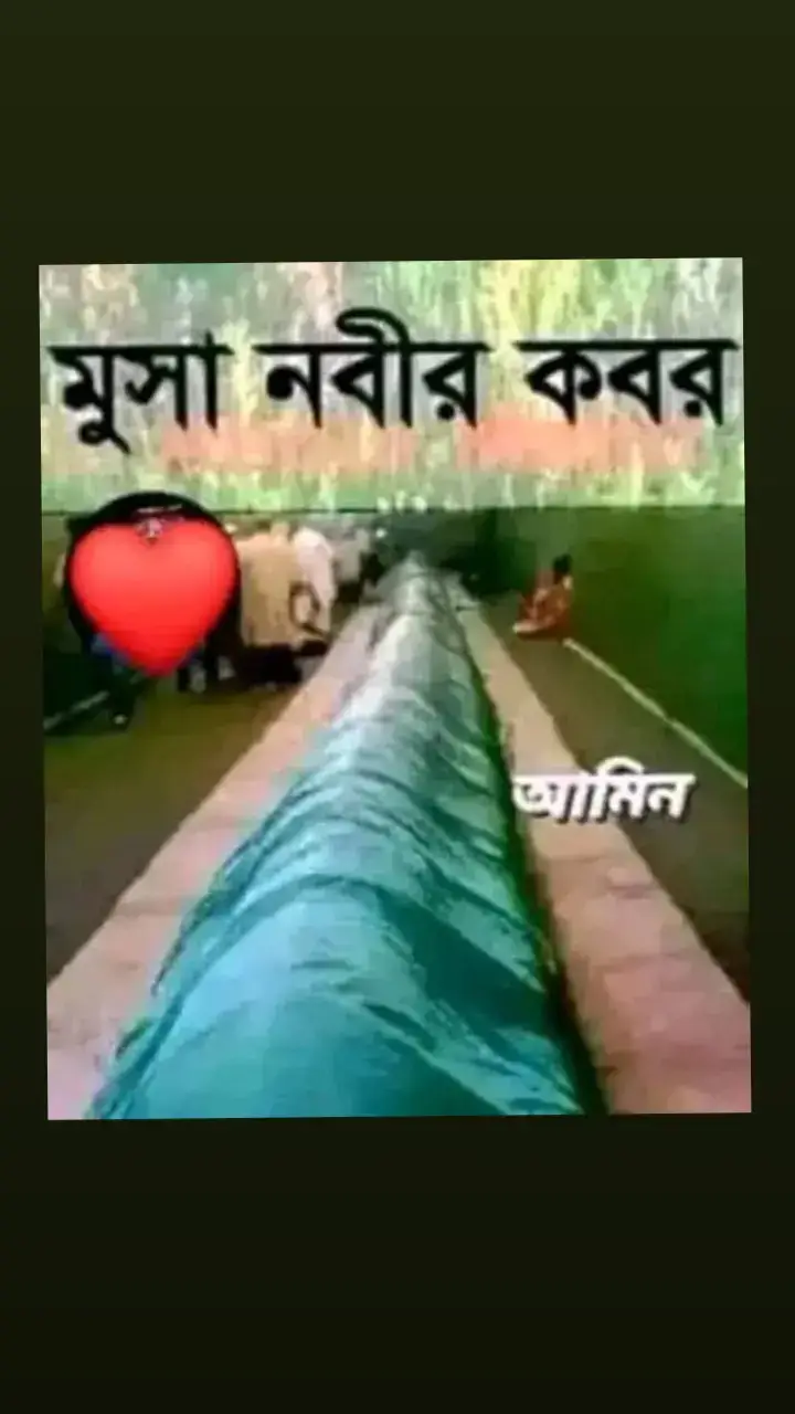 #_মোহাম্মদ_সাঃ_এর_উম্মত🥰🥰 #লাইলাহা_ইল্লাল্লাহ_মুহাম্মদ_রাসূলল্লাহ #আল্লাহ্_সর্বশক্তিমান☝️🕋🤲 #হযরত_মোহাম্মদ_সাঃ_এর_উম্মত🥰🥰