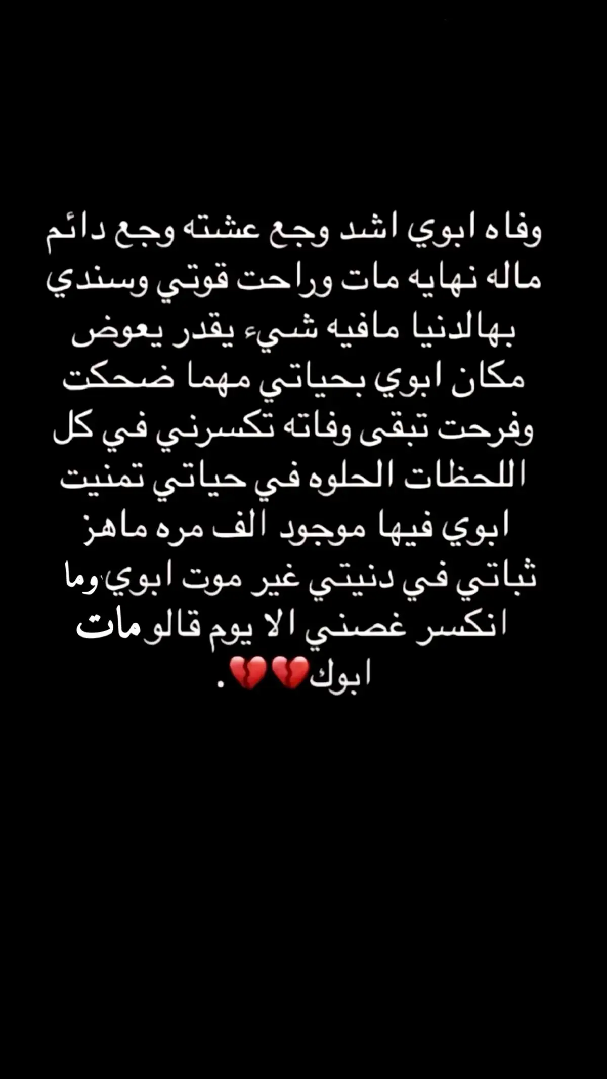 #فقيدي #💔 #ابوي #رحمك_الله_يا_فقيد_قلبي💔 #a 