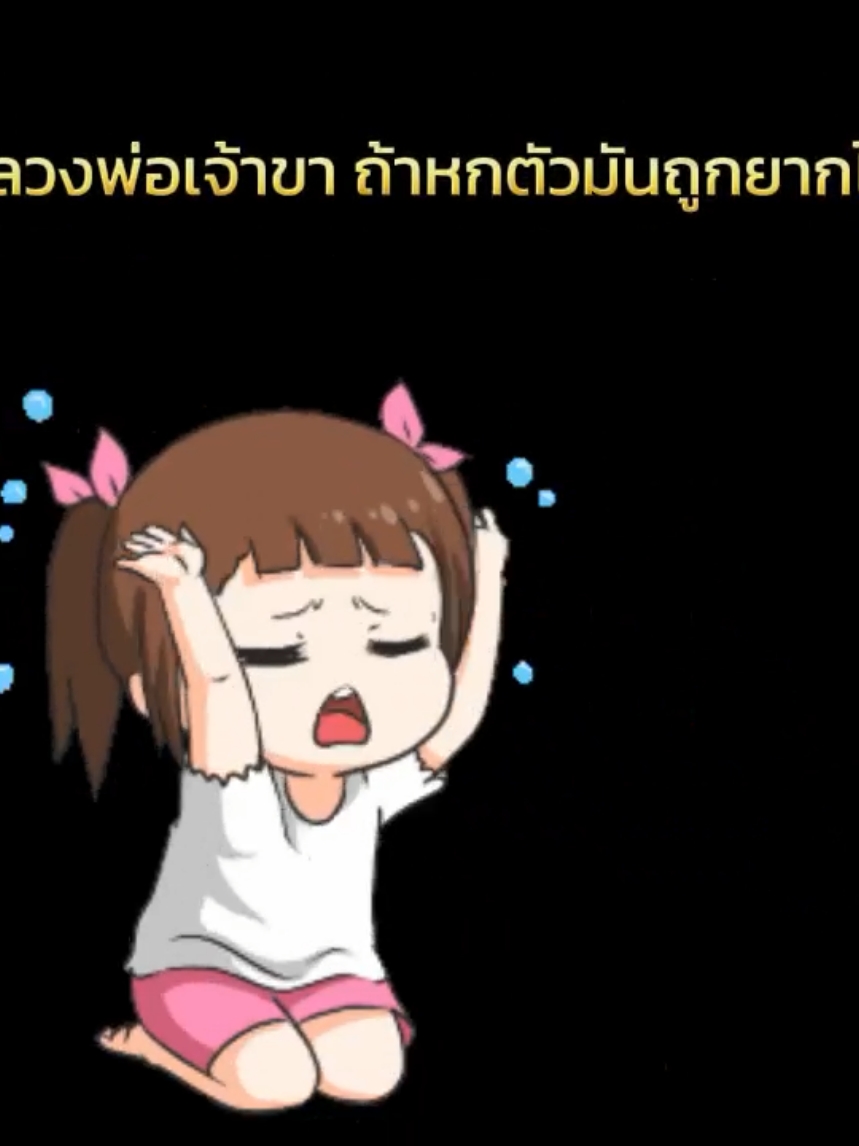 หกตัวยากไป ขอสามตัวตรงก็ได้ค่ะ #สตอรี่ความรู้สึก #แคปชั่น #สตอรี่เพลง #ขึ้นฟีดเถอะ #เธรดเศร้า #เทรนด์วันนี้้ #สตอรี่ #แคปชั่นคอหวย #สตอรี่วันหวยออก #ขอสามตัวตรง #แคปชั่นคําคม #คอหวย #คนเล่นหวย #CapCut 