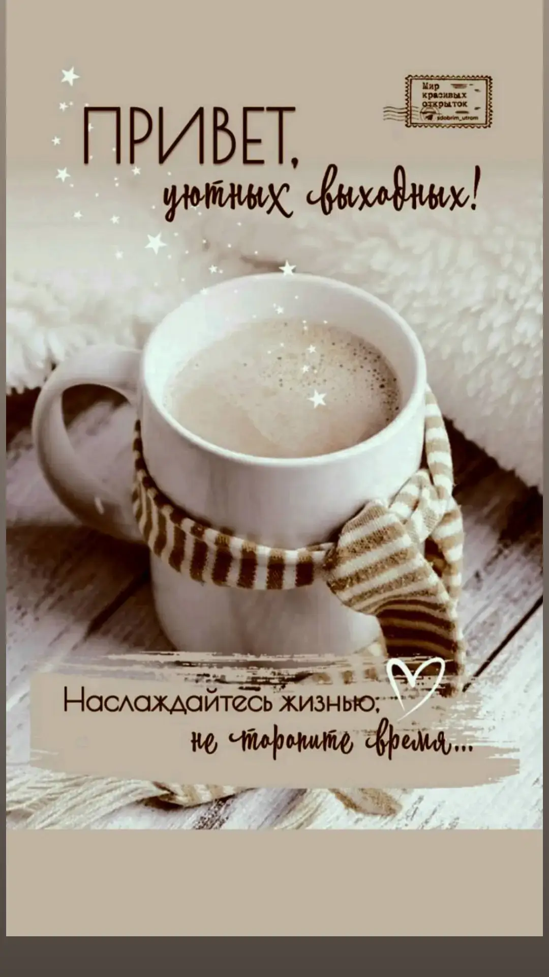 #☕☕☕☕☕♥️♥️ #хорошегодня 