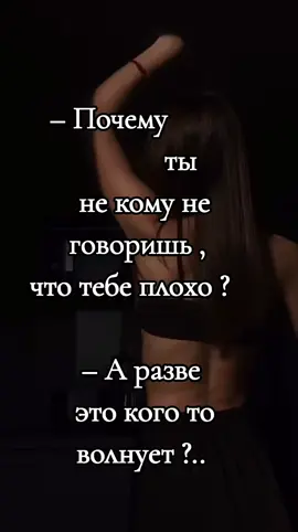 К сожелению, и это правда!#цытаты #душа #чуства #гордость #❤️‍ 🩹#💔 