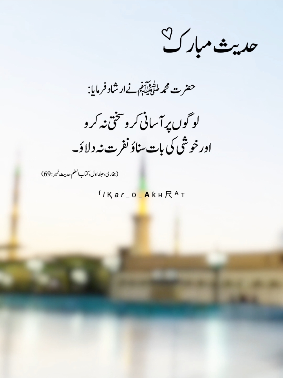 🌸<𝗛𝗔𝗗𝗘𝗘𝗦 𝗠𝗨𝗕𝗔𝗥𝗔𝗞>🌸#Hadees #hazrat_muhammad_s_a_w_w #islamic_video #deeplines #truelines #urdupoetry #sadpoetry #fyp #fypシ゚viral🖤tiktok #viralvideo #fikr_o_akhrat #unfreezemyacount 