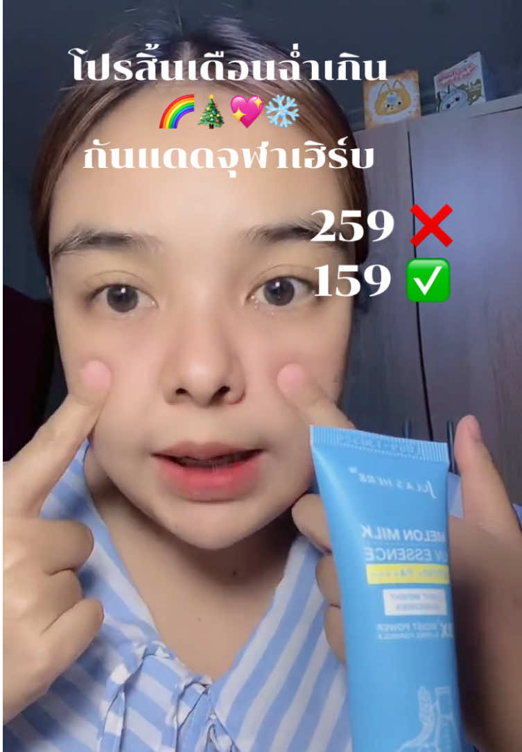 #LIVEhighlights #TikTokLIVE #LIVE กันแดดที่คนเป็นสิว ไม่เป็นสิวใช้ได้ ไม่อุดตันผิว ซึมไว ไม่เหนอะหนะ กันแดดน้ำนมเมล่อนจ้า #ซื้อแล้วคุ้มontiktokshop #ช้อปกันวันเงินออก #รีวิวบิวตี้ #รีวิวสกินแคร์ #จุฬาเฮิร์บ @julaherbthailand 