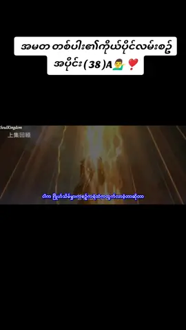 #အမတတစ်ပါး၏ကိုယ်ပိုင်လမ်းစဉ် 