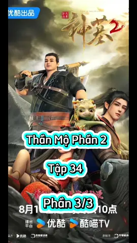 Thần Mộ Phần 2 Tập 34 Thuyết Minh  Phần 3/3 #thanmophan2tap34  #thanmo #phimhay_5d #phimhay5dd#hoathinhtrungquoc #hh3dtq #phimhay #4k #hh3dtrungquoc