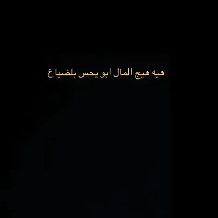 #جديده #قصايد_شعر_حلم_غزل #حلم #شعراء_العراق #عباراتكم_الفخمه📿📌 #ابوذيات_عراقيه_ #فاضيه #حياه #بيت_شعر #تيك_توك_اطول #دارميات #عار_حزينه_موثره🥺💘 #حزين #تحفيز #مو_بيت_كارثه #review #قصص_حقيقيه #حب_من_أول_فنجان