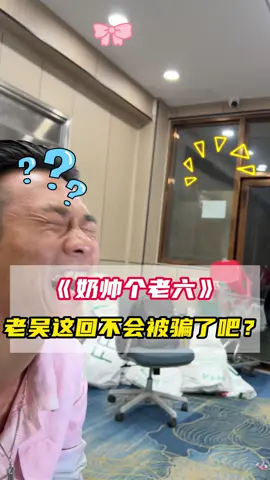 老吴这次学聪明了，应该不会再被奶帅坑了吧？#翡翠#翡翠手镯#珠宝首饰