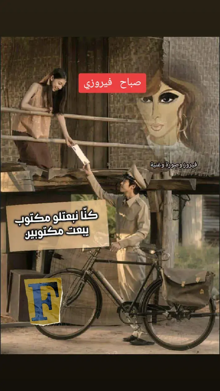 #فيروز