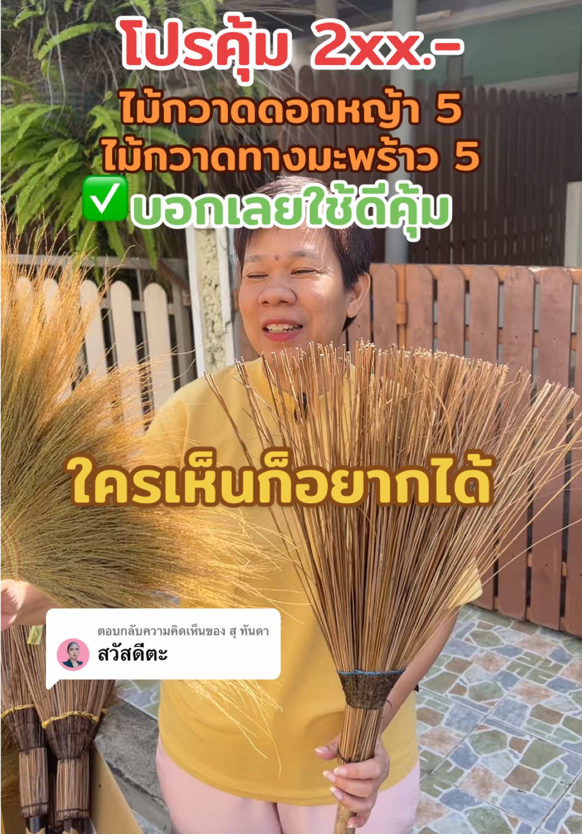 ตอบกลับ @สุ ทันดา ไม้กวาดดอกหญ้า 5ด้าม  ไม้กวาด ทางมะพร้าว 5#ของใช้ในบ้าน #นพวินทร์รีวิวบ # ไม้กวาดดอกหญ้า 5ด้าม  ไม้กวาดทางมะพร้าว5