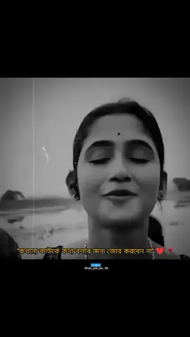 কাউকে জোর করবেন না!সে যদি না চায়,আপনার সাথে কথা বলতে তাহলে তাকে জোর করবেন না,বরং তাকে যেতে দিবেন,,সে বায় বললে আপনি ও বায় বলবেন😅#rayhan #viral #fyp #viral #🌸🌸 #🥹🥹🥹 #😅😅😥 #ভাইরাল_ভিডিও #ফরইউতে_দেখতে_চাই #plzviral🥺🥺🙏🙏foryoupage 