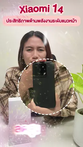 Xiaomi 14 กับ ประสิทธิภาพด้านพลังงานระดับแนวหน้า#tiktok #tiktokUni #tiktokป้ายยา #fyp #foryou #foryoupage #รู้รอบไอที #xiaomi #xiaomixmaschallenge #xiaomithailand #xiaomimkt #android #smartphones #tablet #ราคาดีบอกต่อ #โทรศัพท์ #smartwatch #xiaomi14tpro