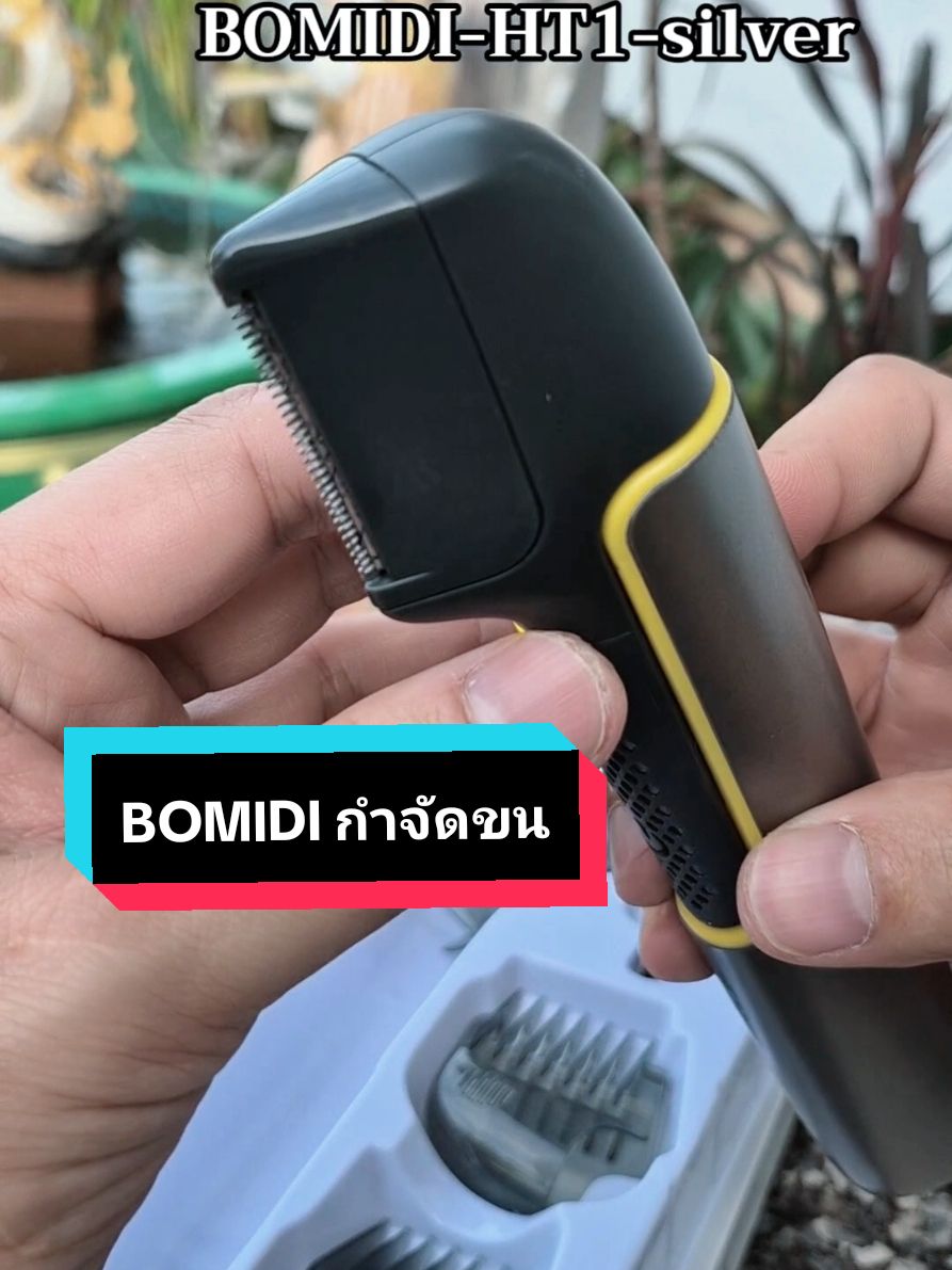 รีวิว Bomidi เครื่องกำจัดขน ตัดผม โกนหนวด ได้หมด ไม่ระคายเคือง #bomidi #HT1 #เครื่องเล็มขน #เครื่องกำจัดขน #เครื่องโกนขน #ครูอัศวินรีวิวแหลก #ครูอัศวิน #TikTokShop #tiktokshopครีเอเตอร์ 