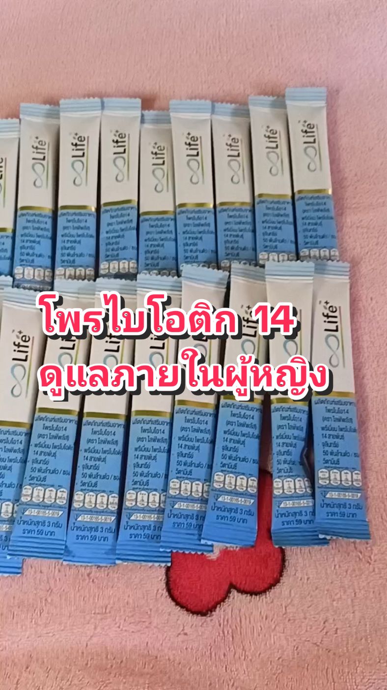 โพรไบโอติก 14 ดูแลภายในผู้หญิง ลดตกขาว ลดอาการคัน #โพรไบโอติก14สายพันธุ์ #life #Swisslab 