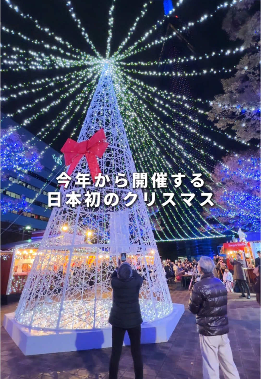 Part164｜日本初のクリスマスイベント 詳細はコチラ⬇️ 【店名】百道浜クリスマスアドベント 【住所】福岡県福岡市早良区百道浜２丁目３－２６ 【アクセス】西新駅から徒歩20分 【電話番号】なし 【営業時間】11:00~21:00 【店休日】11/29~12/25(スケート場は2/24まで) 【予算】¥400~ 【支払い方法】現金、クレジットカード、電子マネー、QRコード －－－－－－－－－－－－－－－ このアカウントでは福岡中心に【１人でも行きやすい】 話題のお店や穴場のスポットやプランを発信しています🚶🏻 ストーリー限定で最新情報も発信中💡 @soro_gourmet ぜひフォローお願いします😊 #福岡グルメ#百道浜#クリスマス#アイススケート#クリスマスアドベント#福岡旅行#福岡観光#福岡おでかけ#福岡ドライブ#一人グルメ#一人飯#一人飲み#一人旅#福岡一人旅#ソロ活