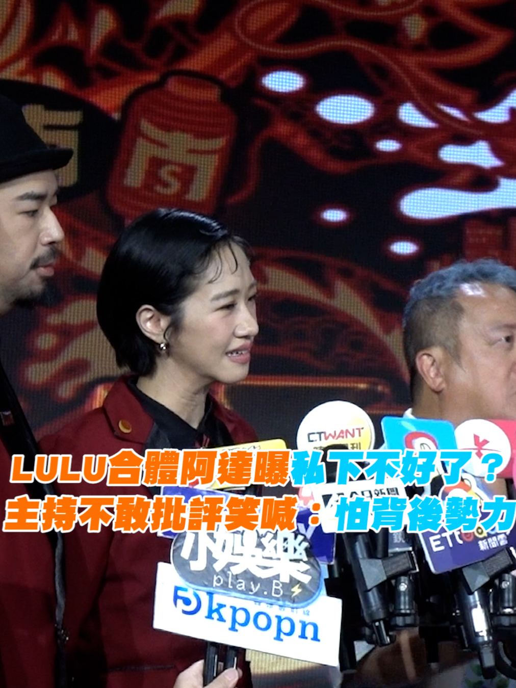 LULU合體阿達曝私下不好了？主持《夜市王》不敢批評笑喊：怕背後勢力 #LULU #黃路梓茵  #阿達 #主持 #合體#夜市王 #曾志偉 #娘娘 #韓國ㄟ金針菇#反應 #搞笑 #藝人 #美麗本人 📺 《夜市王》播出資訊 🥢 每週六 19:00｜緯來綜合台 🥢 每週日、三 21:00｜《夜市王》YouTube 🥢 每週日 12:00｜Hami Video 🥢 每週六 22:00｜台視主頻 📺 夜市王正片播放清單 https://youtube.com/playlist?list=PLRoHPtVsZ7oE9qLIR74fUB7h9L00njGzN&si=sAZM5gUMDKJ48q_0