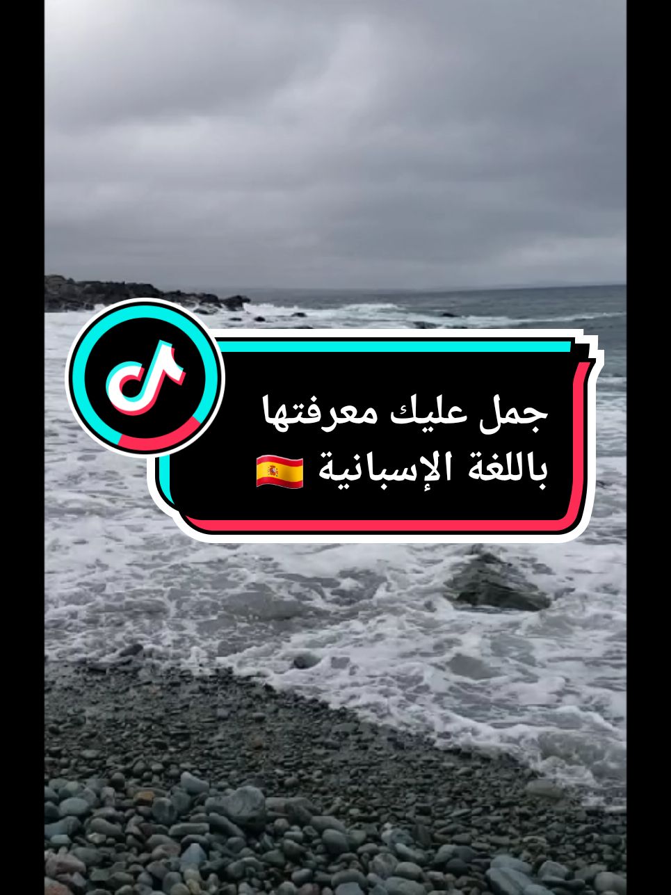 تعلم اللغة الإسبانية للمبتدئين 🇪🇦 aprender la lengua española 🇪🇦  #france🇫🇷 #اسبانيا🇪🇸_ايطاليا🇮🇹_البرتغال🇵🇹 #livefest2024 #electronicmusic #فرنسا🇨🇵_بلجيكا🇧🇪_المانيا🇩🇪_اسبانيا🇪🇸 #paris 