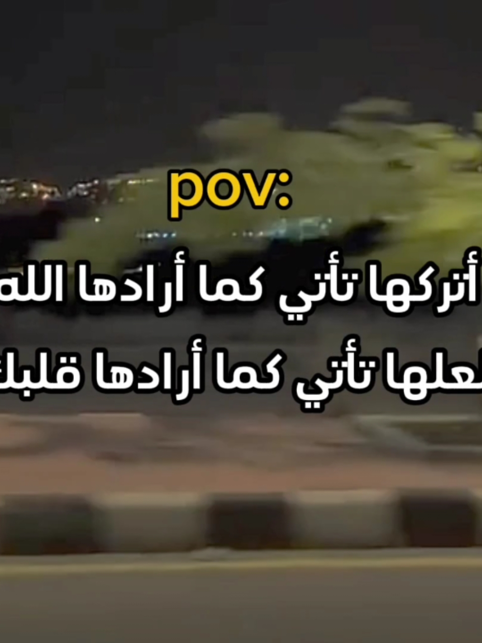 لعلها تأتي كما ارارها قلبك 🤍#fyp #fypシ゚viral🖤tiktok #explore #كئيب #youssef📮 #استوريهات_واتساب #استوريهات