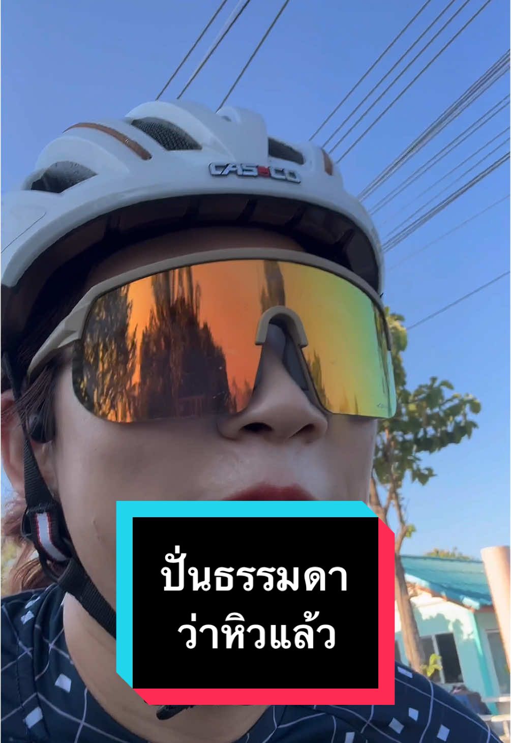 หิวค่ะ!! (ปั่นไปเรื่อยๆเขาพลิกไก่โชว์ด้วยนะ) 🥹 #เป๋าเป่าstory #ปั่นกับเป่า #หิว #Worldbike #Bianchithailand #ไก่ย่าง #ขึ้นฟีดเถอะ 