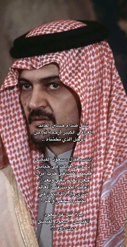 #الملك_فيصل_بن_عبدالعزيز #سعود_الفيصل #الملك_فيصل_بن_عبدالعزيز #السعوديه🇸🇦💚 #السعوديه 