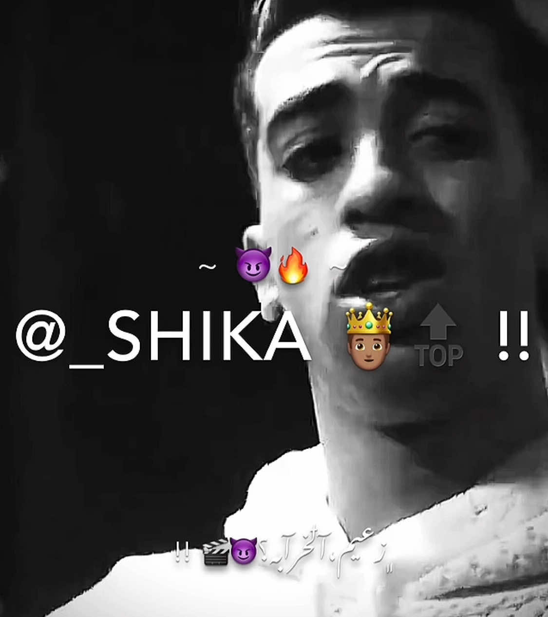 يمايا ابنك ماشي سليم ادعيلي يبعد عني العين😉🔥 #omar_shika #مجدي_الزهار #الطالبيه_بلدنا #foruyou #fyp #تصميم_فيديوهات🎶🎤🎬 #CapCut 