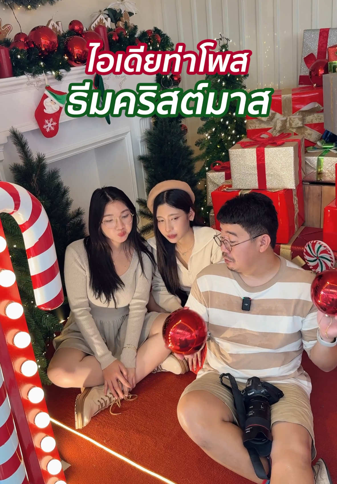 ไอเดียท่าโพส ธีมคริสต์มาส 🎄🎅🏻 #แม็คโคร #ลานต้นคริสต์มาส #จุดถ่ายรูป #เจ๊ตันขยันสอน #ตากล้องตัวกลมอารมณ์ดีเว่อร์ #ถ่ายไงได้งี้ #ถ่ายรูป 