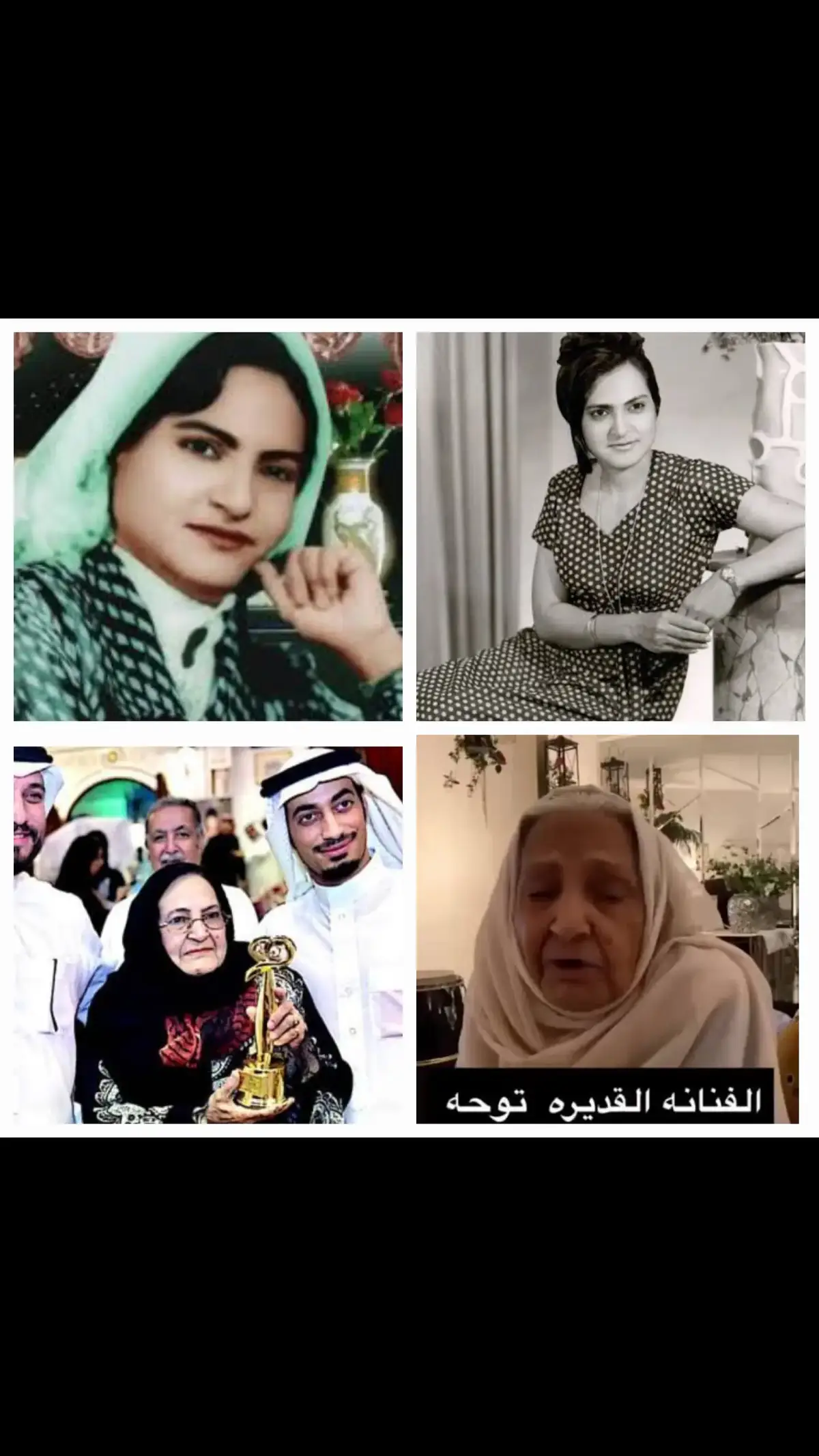 الفنانة: توحة ،، مغنية شعبية سعودية حجازية، تعاونت مع الكثير من الفنانين من جيلها وغير جيلها مثل سامي إحسان ومحمد عبده وابتسام لطفي وعتاب. ولدت في مدينة الإحساء عام  (1934 -)، حيث كان والدها يعمل هناك وبعد وفاته أنتقلت العائلة لمدينة جدة وتعتبر من الرعيل الأ‌ول من الفنانات السعوديات هي والفنانة الكبيرة ابتسام لطفي , سجلت بعض الأ‌غاني على أسطوانات وكانت تجيد العزف على العود ولحنت بعض أغانيها كما أنها كتبت كلمات بعض أغانيها , لحن لها الموسيقار طارق عبدالحكيم والفنان القدير فوزي محسون. مطربة تقف في صفوف المطربين الأ‌وائل في تاريخ الأ‌غنية السعودية، لها رصيد زاخر بالمميز والجميل طوال مشوارها الفني، تعرفت بنفسها على مميزات صوتها الجميل فحاولت الدخول إلى هذا المجال بالتثقيف وتطوير الذات حتى التقت بكل من ابتسام لطفي وطارق عبدالحكيم والتقت أيضًا بالثنائي ثريا قابل وفوزي محسون فقدمت معهم أول نتاجها الفني ( دعاني مرة وقلي) و(راعيني ولا‌ تكابر) وكذلك (صحيح مني انتهيت). ساهمت في تطوير نفسها وغنت اشر لي بالمنديل واحده من أهم أعمالها على الإ‌طلا‌ق والتي رسخت في أذهان الجمهور وعرفت من خلا‌لها وغنى هذه الأ‌غنية أكثر من مطرب مثل المطربة الإماراتية أحلام وعبدالله رشاد وحسن عبدالله لكنهم لم يصلوا للغز الجميل الذي يكتنف هذا الصوت العبق………