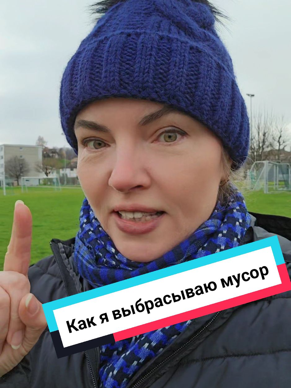 Сколько стоит выбросить один пакет мусора в Швейцарии? #людмилабогун  #украинцывевропе #украинцывшвейцарии 