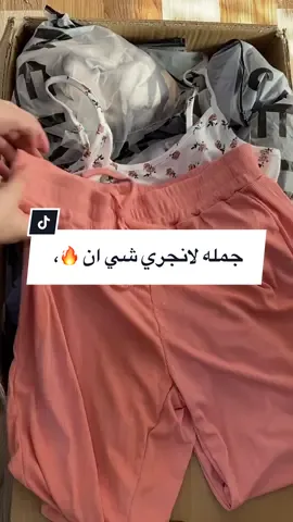 جمله لانجري شي ان كارتون وزن 10 كيلوات  #بضاعة_اوربية #شي_انshein #مشاهير_تيك_توك #جملة 