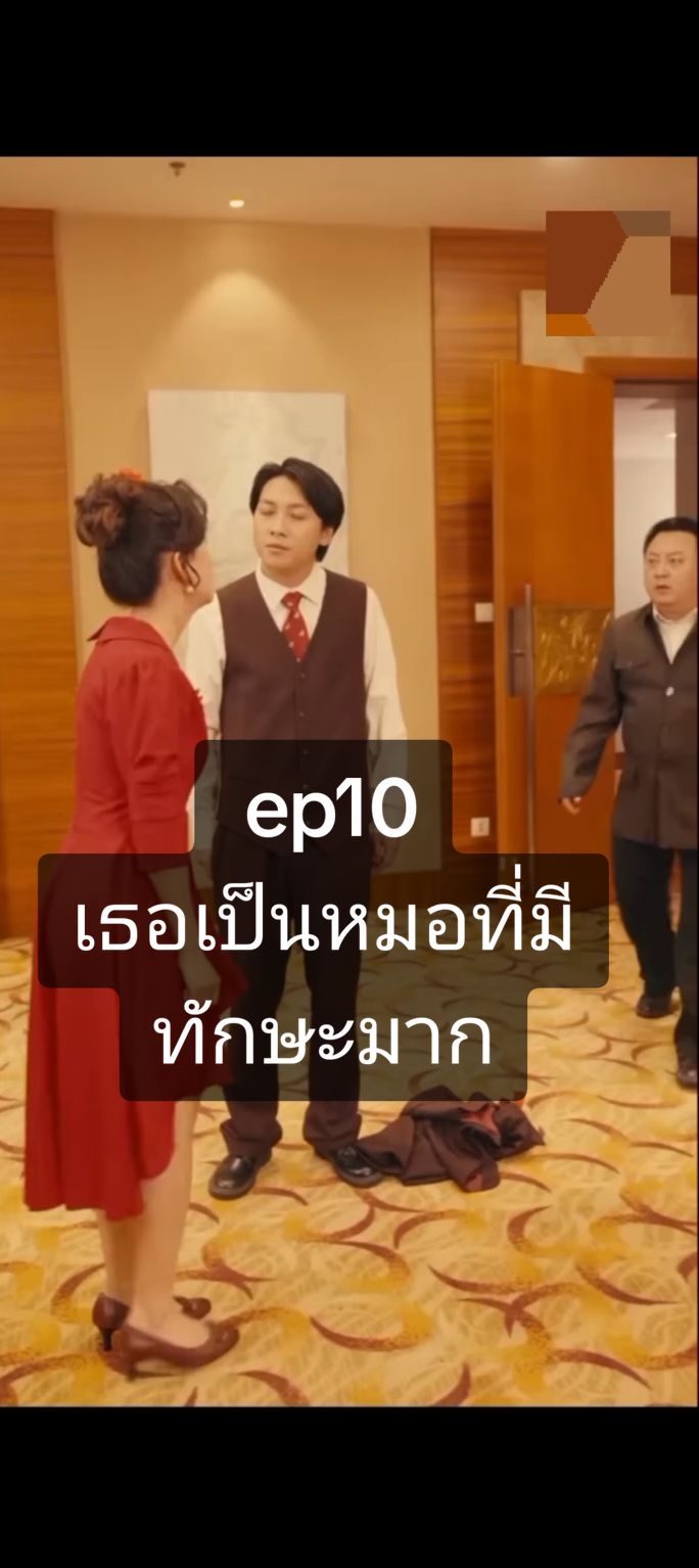 #ep10 :เธอเป็นหมอที่มีทักษะมาก #ซี่รี่ย์จีน #ย้อนกลับมาในอดีต #ติ่งจีน #ย้อนยุค #เปิดการมองเห็น #ชอบดูหนัง #ตามกระแส #หนังสั้น #ซีรีส์ชาวเน็ต 