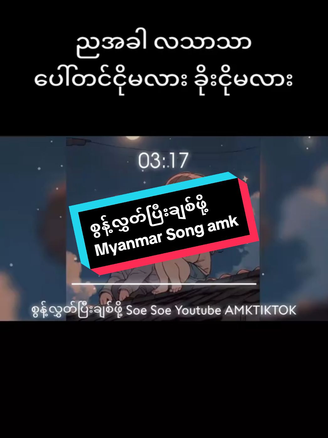 #ဖြေခဲ့ကြနော် #ခိုးငိုမှာပေါ့ဗျာ #💔🥀 #😭 #myanmar #ရောက်ချင်တဲ့နေရာရောက်👌 #myanmarsong #fyp #fypပေါ်ရောက်စမ်း #2025