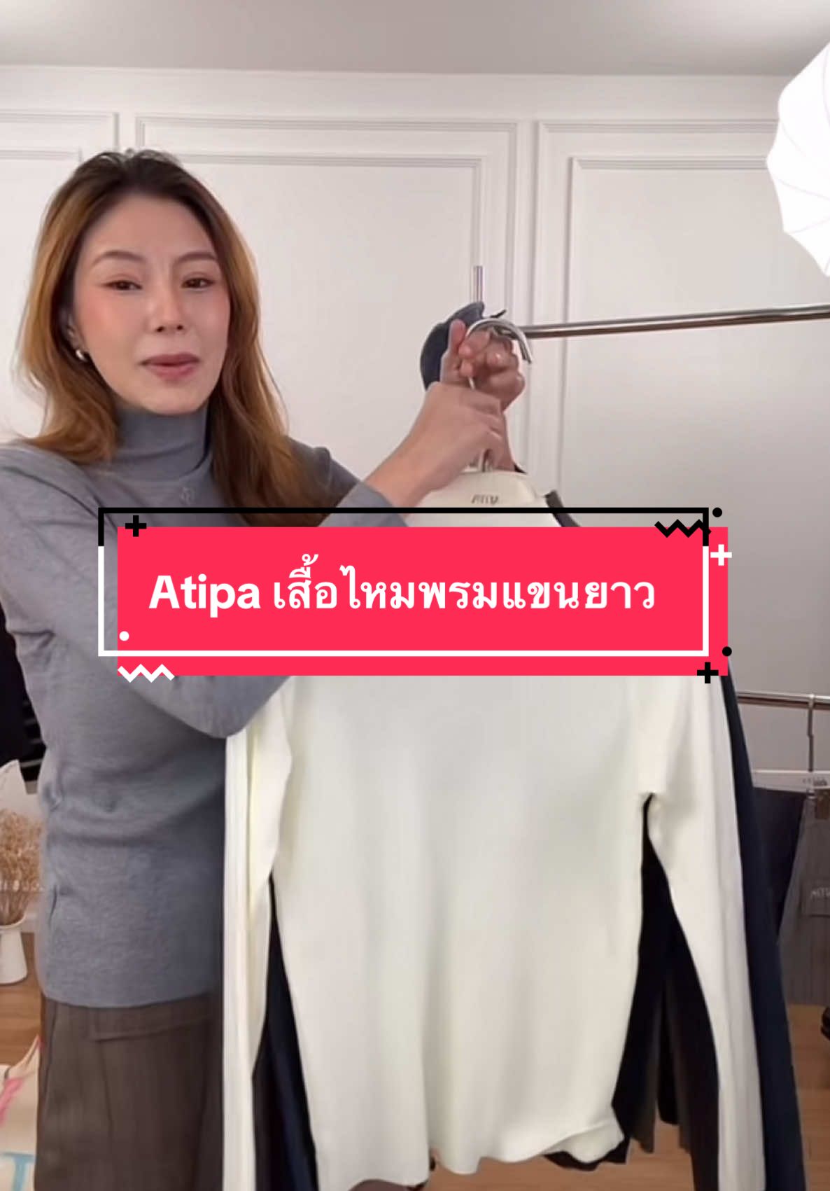 #Atipa #เสื้อไหมพรมแขนยาว #เสื้อไหมพรม #เสื้อแขนยาว #รีวิวบิวตี้ #tiktoklooks  @I’m-apisada  @I’m-apisada  @I’m-apisada 