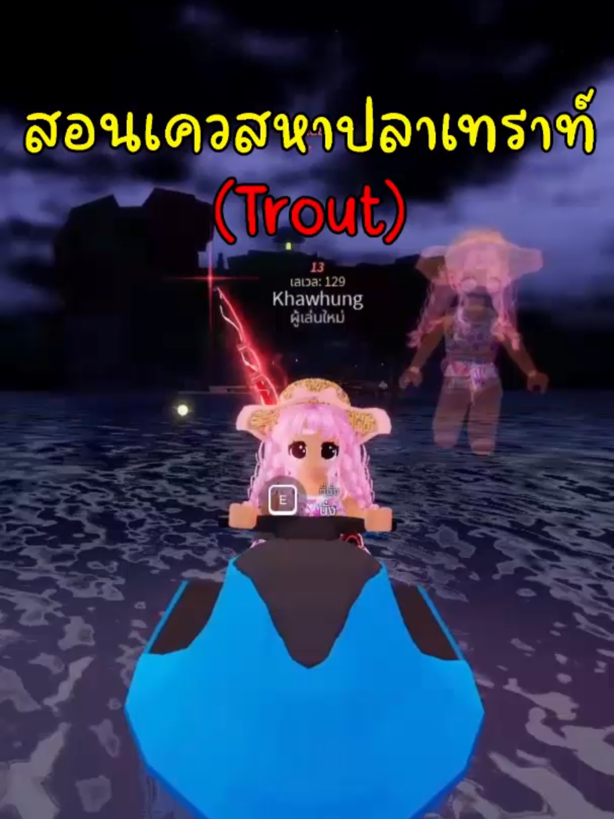 เควสสอนหาปลาเทราท์ Trout #fischroblox #roblox #เควสสอนหาปลาเทราห์ #Trout #แมพตกปลา