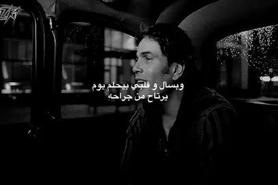 و بسأل و قلبي بيحلم يوم #عمرو_دياب #amrdiab 