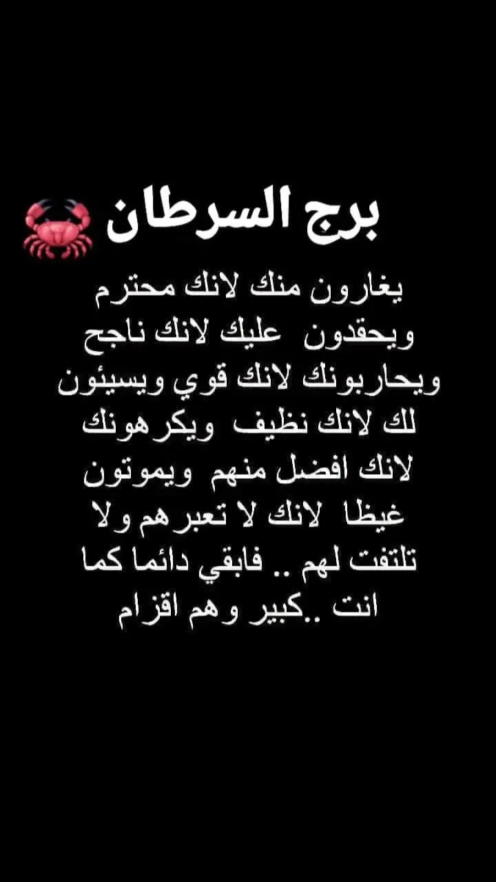 #🦀 #♋️cancer♋️ #🦀 #الابراج_الفلكيه 