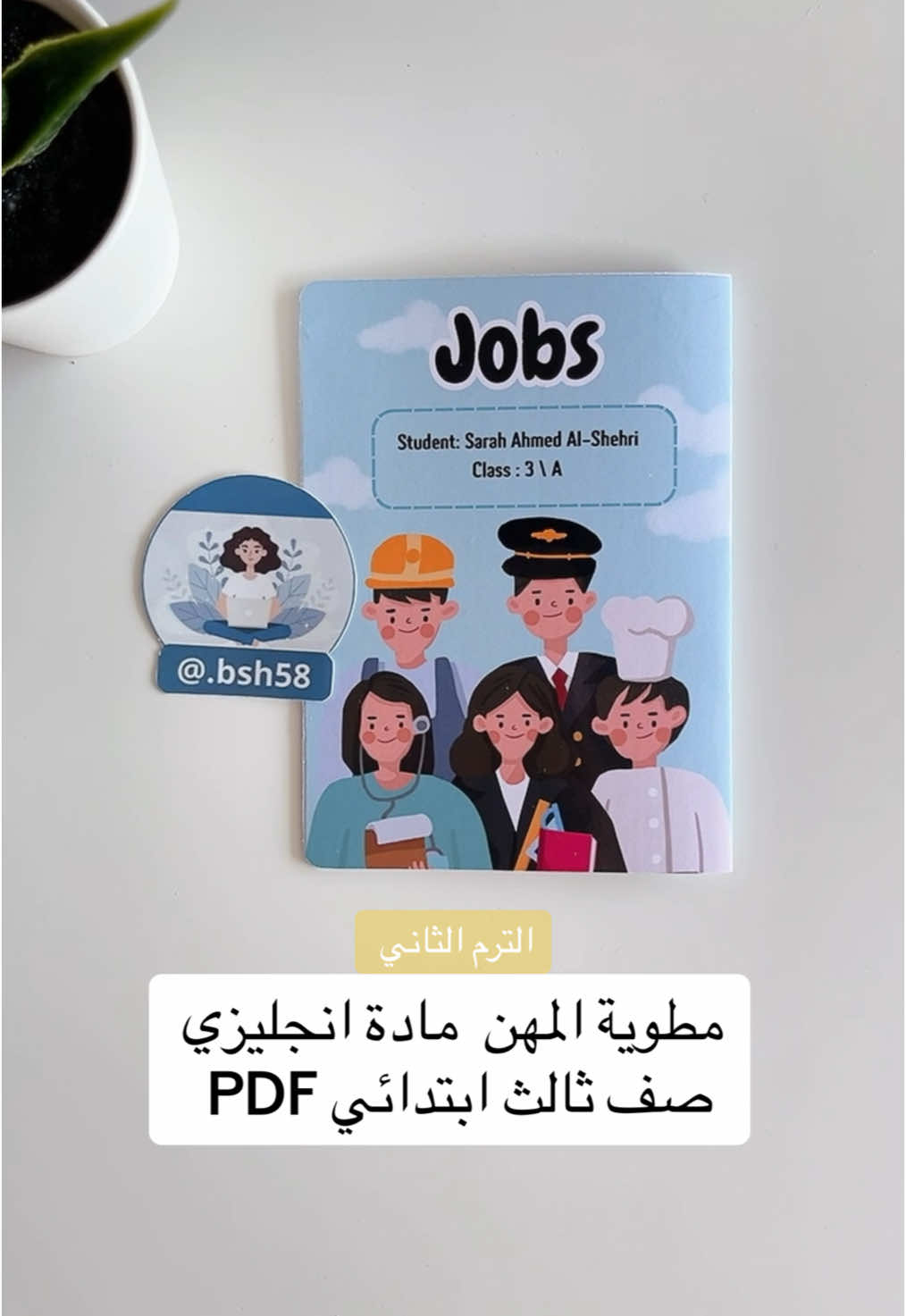 مطوية المهن صف ثالث ابتدائي مادة انجليزي PDf #المهن_ثالث_ابتدائي#مطوية_انجليزي_ثالث#job#مطوية_المهن_انجليزي#مطويات_مدرسية#ثالث_ابتدائي#مطويات_ثالث_ابتدائي#اكسبلور