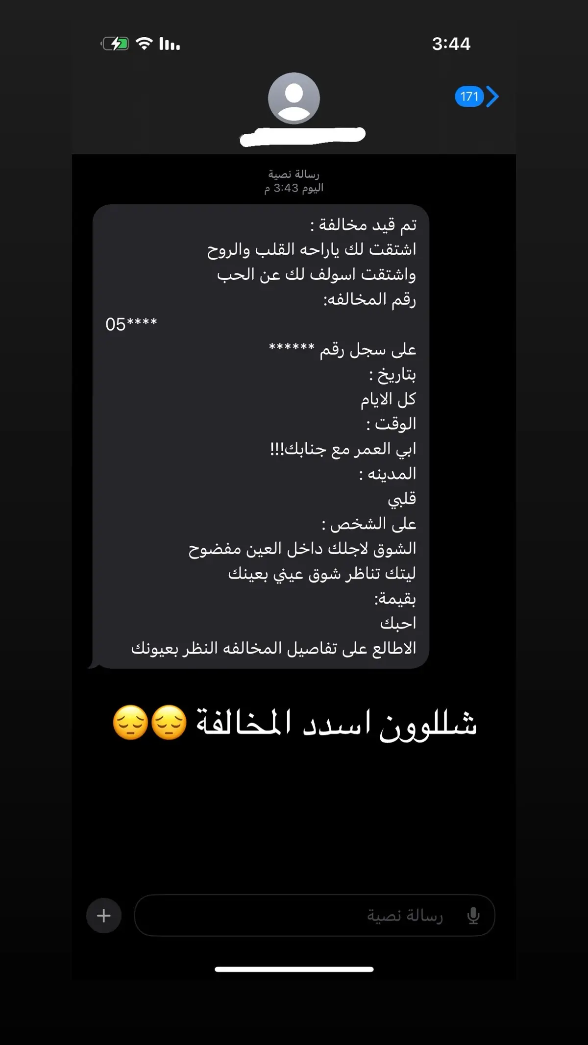 شلونن 😔💔💔#الرياض_الآن #اكسبلورexplore #الهم_صلى_على_سيدنا_محمد❤️