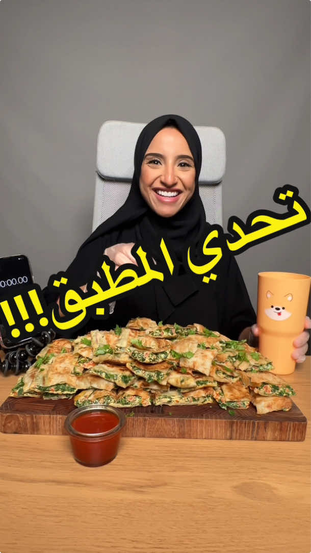 تحدي 5 مطبق خضار 🥙تتوقعو في قد إيش اقدر أخلصهم؟؟🤭💕 تحذير ⚠️  لا احد يحاول يعمل مثلي علشان سلامتكم..  . . . . . . . . . . . . #تحدي_مطبق_خضار_دبل#مطبق#خضار#تحدي_سرعة #مطبق_مالح#تحدي#تيك_توك#تحدي_اكل#رنا_مطر#تحدي#تحدي_سرعة#اكل#fyp#celebration ‏#Rana#fy#food#Foodie#flying #explor#healthy_food#probayotk#Vegetable_mutabbaq ‏#Salty_mutabbaq