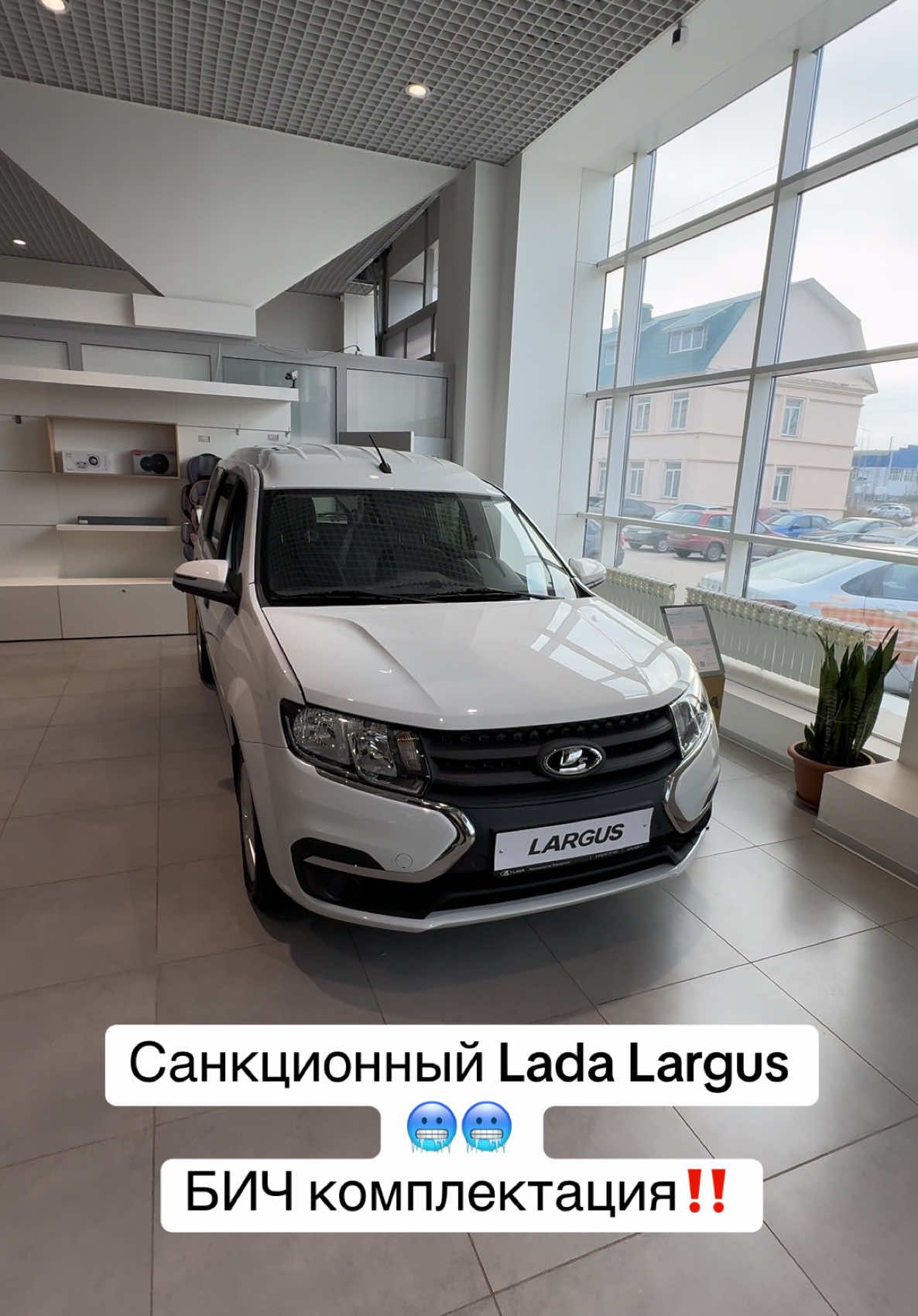 Санкционный Lada Largus 🥶🥶