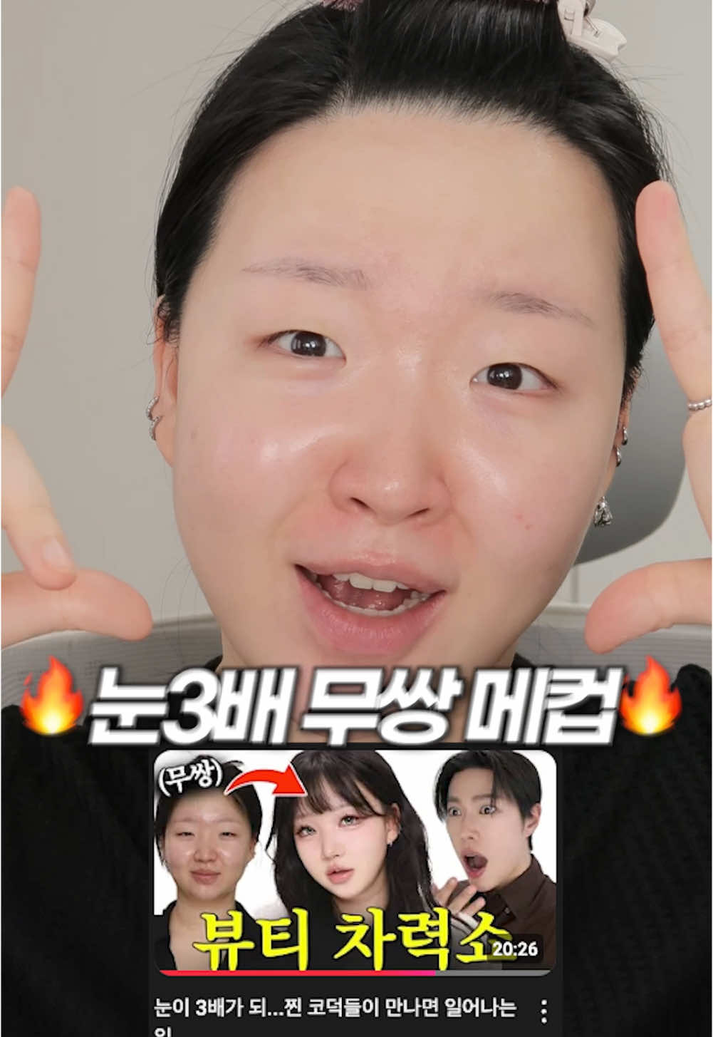 요청이 많았던 레오제이 오빠 콜라보🔥눈3배 무쌍 메이크업🔥 다시 재연해봤는데 오때오때✨ (*전에 쇼츠로 올린 ‘화장 개잘된날 특🤣’ 메이크업이기도해!!!) 콜라보 촬영 영상에서 다 댓글에 피부 좋다는 칭찬이 엄청 많았는데 다 메디힐 패드와 모델링팩 덕분이지 후후…💙 항상 올영세일에 미친 할인가로 프로모션 하니까 우리 톡톡이들 정가로 사지말고 꼭 지갑 아끼고 할인가로 사자!!! 겨울 화잘먹 치트키 올영세일 품절되기 전에  얼른 장바구니에 쟁이자굿🔥🔥🔥🔥🔥 💙 메디힐 마데카소사이드 흔적 패드 더블기획 🛒 39,900원 —> 28,900원  💙 메디힐 마데카소사이드 모델링 팩 🛒 단품 5,000원 —> 3,230원  🛒 대용량 24,000원 —> 16,000원  #올영세일 #올리브영 #올영추천템 #토너패드 #모델링팩 #메디힐 #광고 