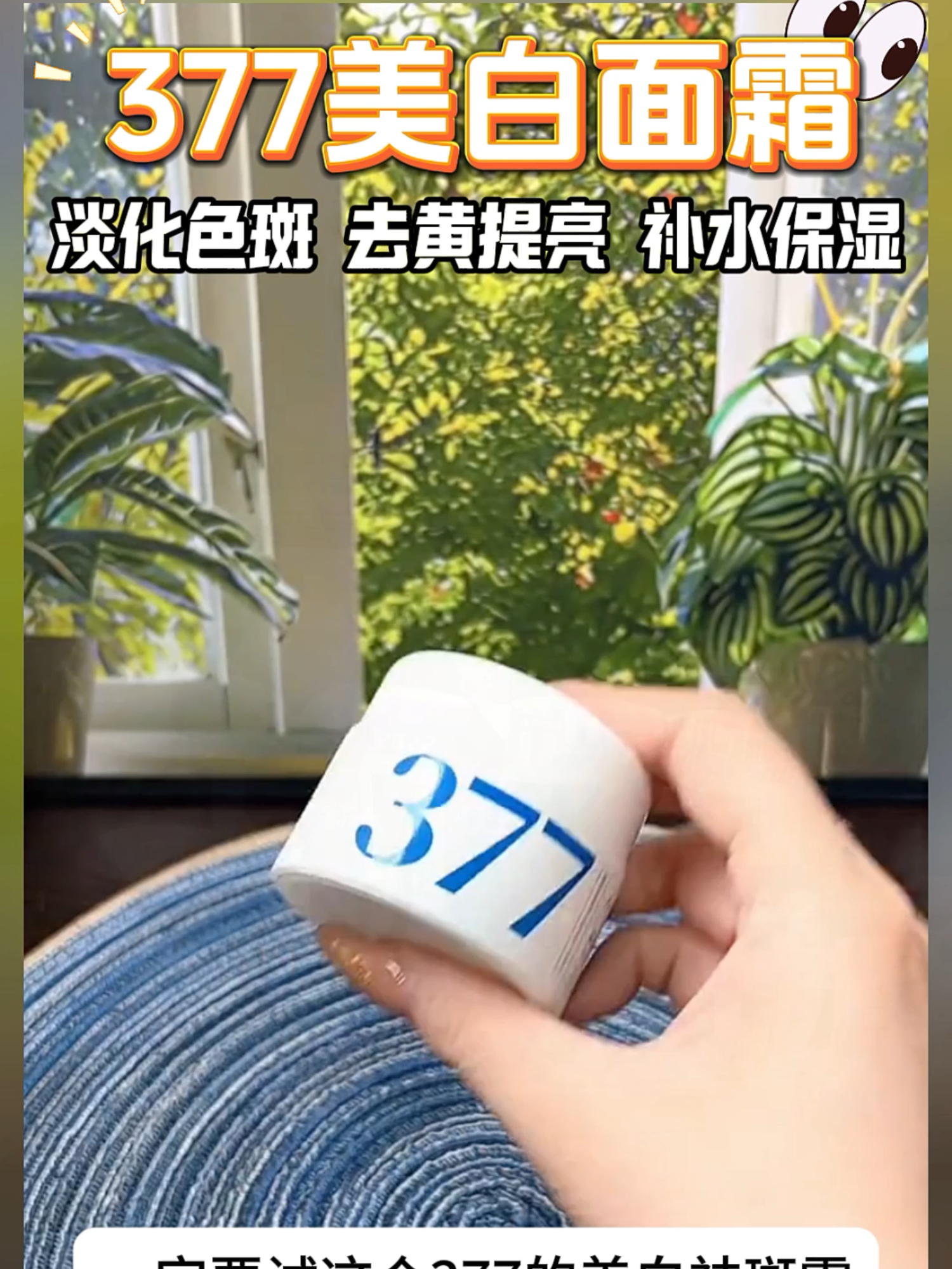 经常熬夜皮肤暗黄的姐妹一定要试试，逆袭冷白皮就靠它！ #377 #面霜 #tiktoksg #fyp #singaporetiktok #beauty #skincare #skincareroutine #whiteningcream #TikTokShopBlackFriday