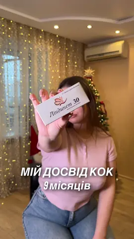 #КОКи #гормональніконтрацептиви #гормони #лікування 