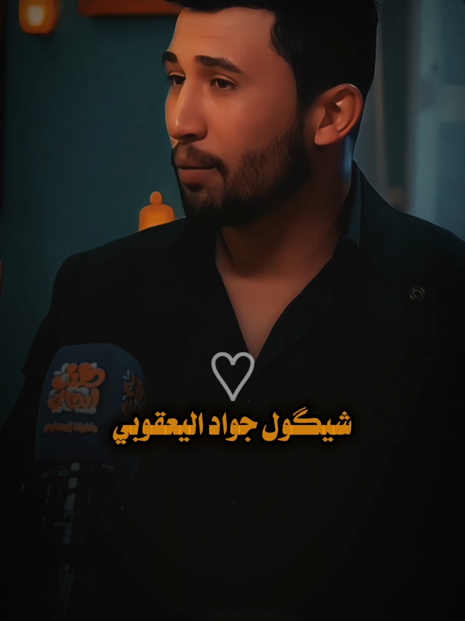 #شعر_شعبي_عراقي #شعر_عراقي #شعر_شعبي #شعر #fyp #viral #foryou #capcut 