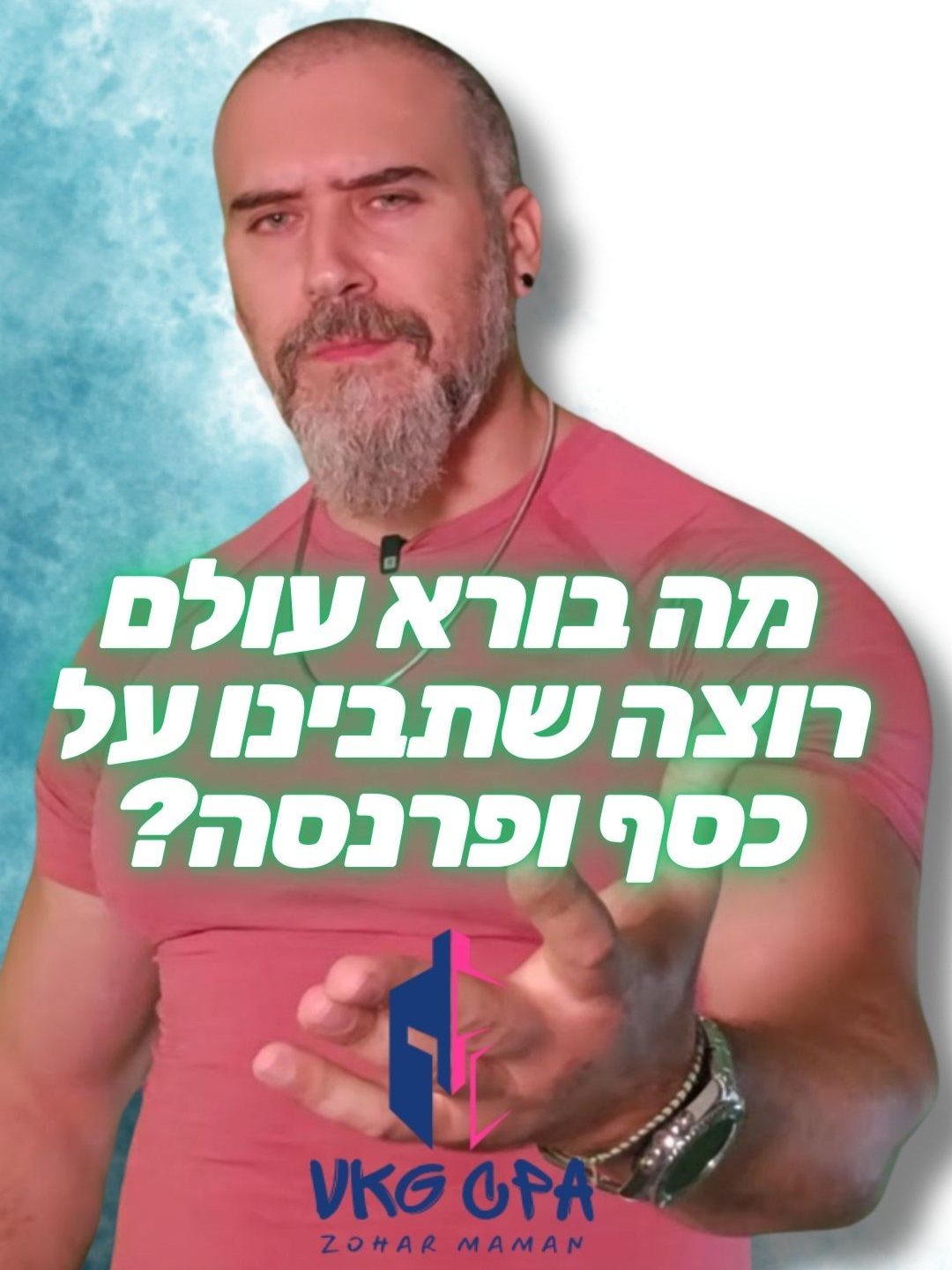 שקט. תסגרו לרגע את העיניים. תדמיינו שבורא עולם יושב מולכם עכשיו, מסתכל לכם בעיניים ושואל: 'מה עשית עם המתנות שנתתי לך?' אתם יודעים, יש רגעים בחיים שבהם צריך לעצור הכל ולהסתכל על האמת. היום זה הרגע הזה בשבילכם. כי בזמן שאנחנו יושבים כאן, בורא עולם מסתכל עלינו ורואה משהו שאנחנו לא רואים. הוא רואה את הפוטנציאל האמיתי שלנו. את הגדולה שהוא טמן בתוכנו. ואתם יודעים מה הכי כואב? שרוב האנשים ימותו בלי לממש אפילו אחוז ממה שהוא נתן להם. אז היום, אני הולך לעשות משהו אחר. לא עוד שיעור על עסקים, לא עוד טיפים להצלחה. היום אני הולך לקחת אתכם למסע אל האמת. אל המקום שבו תבינו סוף סוף למה בורא עולם שם אתכם כאן, ולמה הגיע הזמן להפסיק לברוח מהגדולה שלכם. כי כשתבינו את מה שאני הולך להראות לכם עכשיו - לא תוכלו יותר להסתתר מאחורי תירוצים. לא תוכלו יותר להגיד 'אני לא מסוגל'. כי תראו סוף סוף את מה שבורא עולם רואה בכם כל הזמן... #אמונה #יהדותועסקים #אמונהבעצמך #תורהועסקים #ברכהבמעשהידיך #תורהופרנסה #עסקיםוברכה #שפעכלכלי