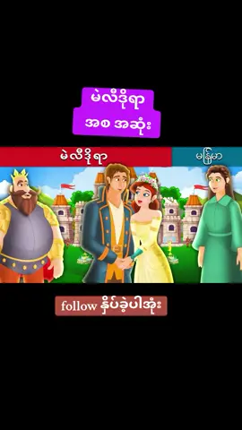 မဲလီဒိုရာ  အစ အဆုံး#မြန်မာကာတွန်းပုံပြင်များ #ကာတွန်းချစ်သူများ🥰 #ကလေးတွေအကြိုက် #foryou #fyp #cartoon #viral #myanmartiktok🇲🇲🇲🇲2023 #myanmartiktok🇲🇲🇲🇲 #fypပေါ်ရောက်စမ်း 