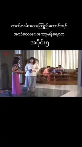 မြနမာဇာတ်ကားကောင်းမျာ#ပြေတီဦးမေကဗျာ##CapCut 