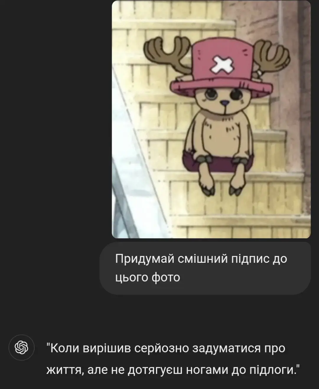 #ванпіс #onepiece #мем #чоппер #chopper 