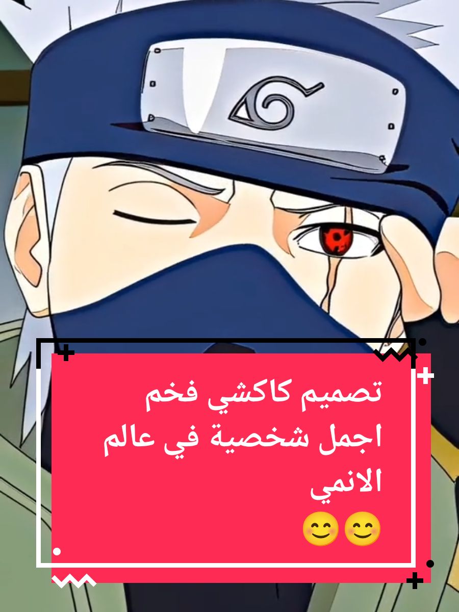 kakashihatake#naruto#kakashihatake #kakashi #animeedit #anime #edit #ناروتو #كاكاشي #animetiktok 