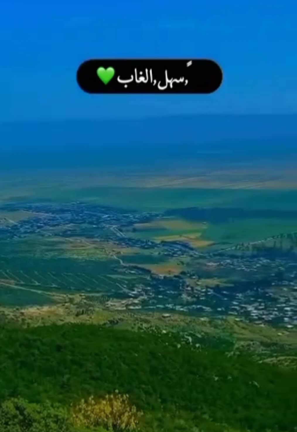 ,ًورجعلنا,ًغابناا✌🏻💚💚 #سوريا #حماه #سهل الغاب#حلب  #ادلب #المعرة_خان_شيخون_سراقب 